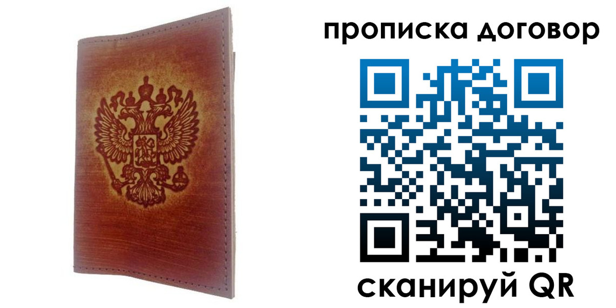 купить прописку в Ртищево