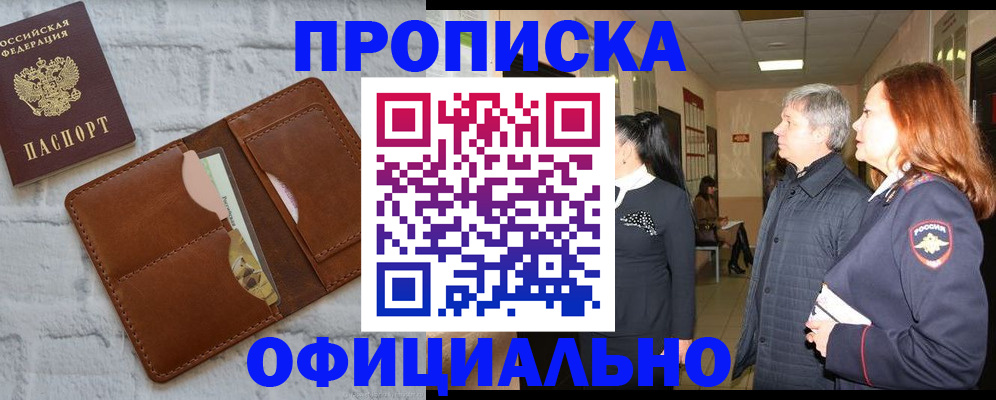 временная регистрация недорого в Ртищево