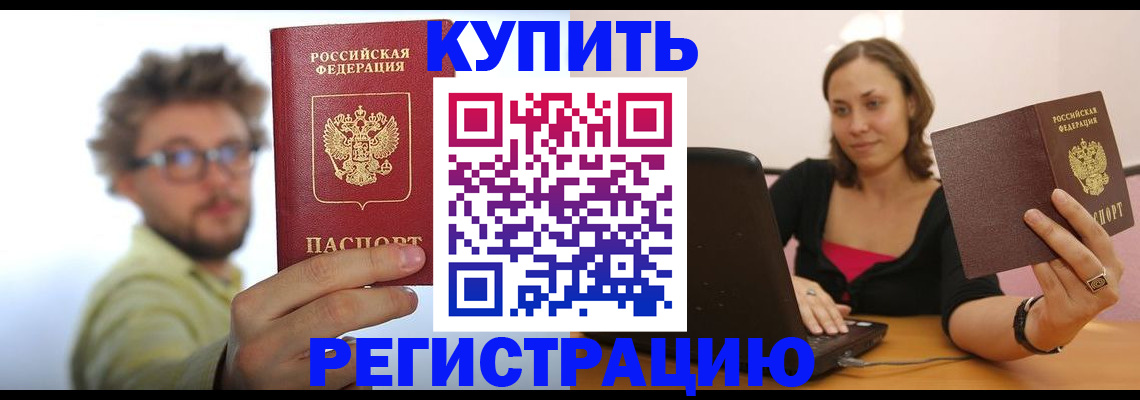 временная регистрация надежно в Ртищево